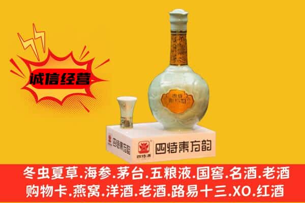 武威上门回收四特酒